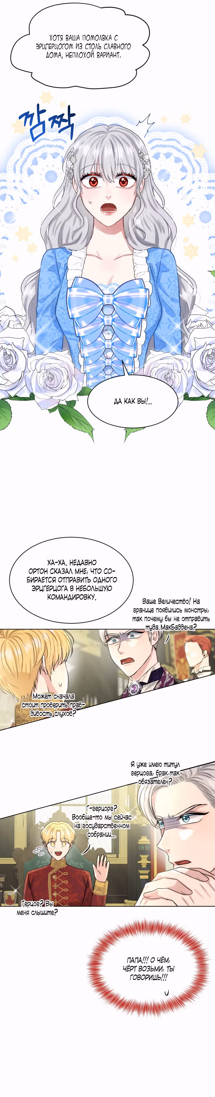 Я, злодейка, скрываю своё тёмное прошлое! — Том 2 · Глава 56, страница 8
