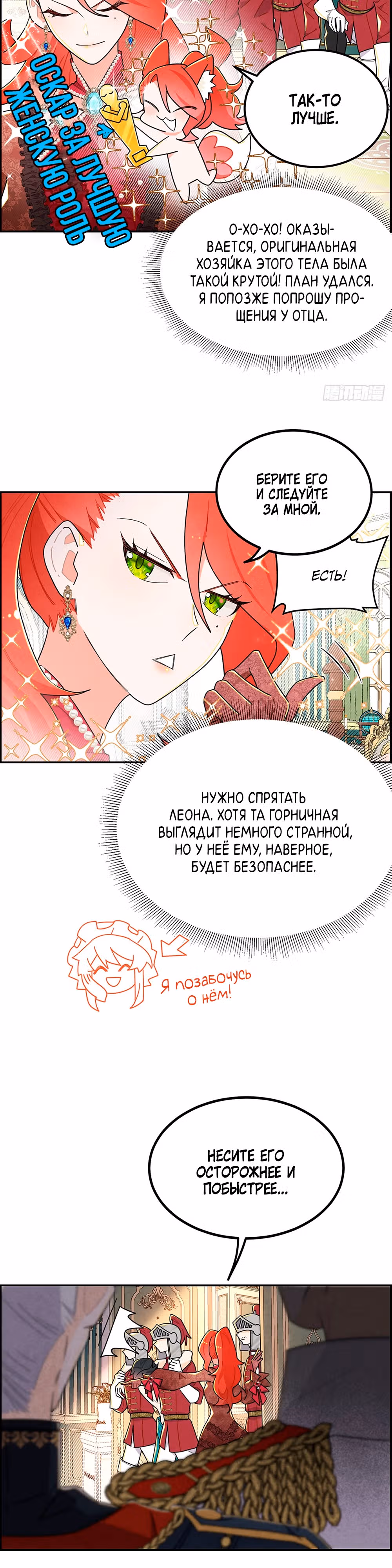 Чудесная Леди — Том 1 · Глава 7, страница 18