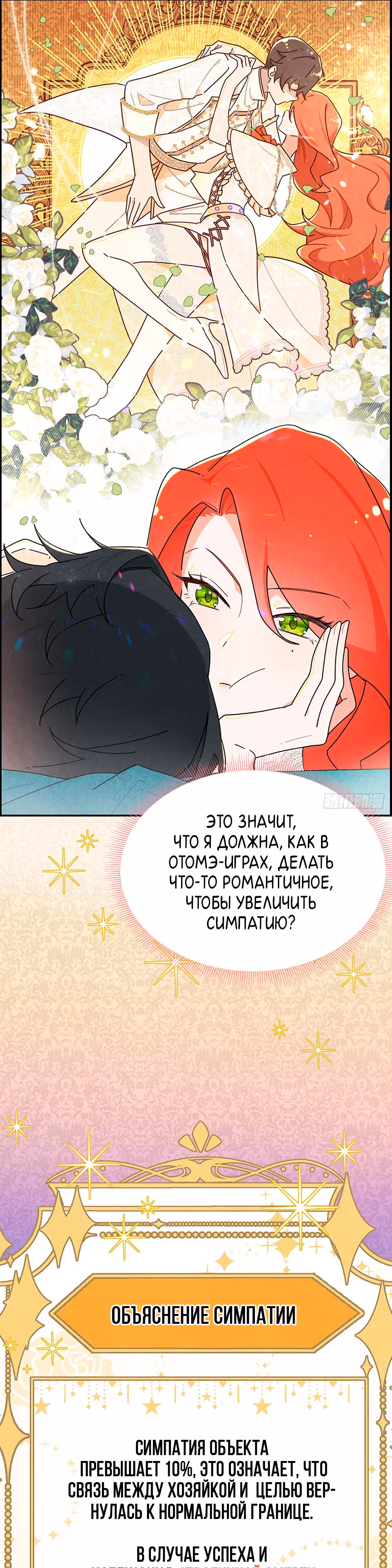Чудесная Леди — Том 1 · Глава 7, страница 4