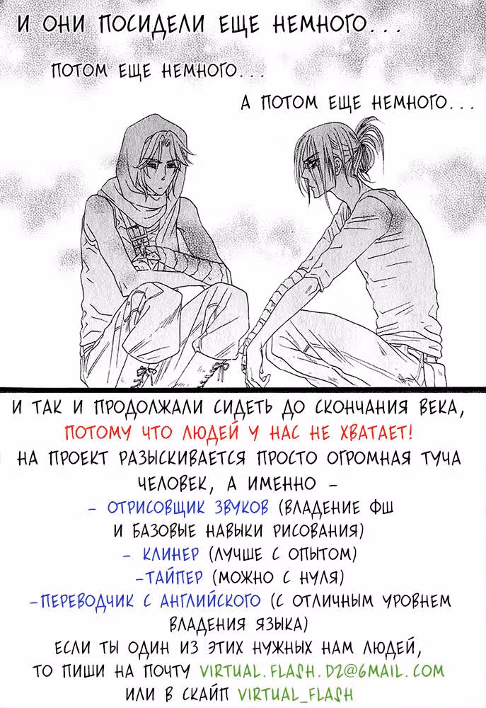 Пункт назначения неизвестен — Том 1 · Глава 2, страница 43