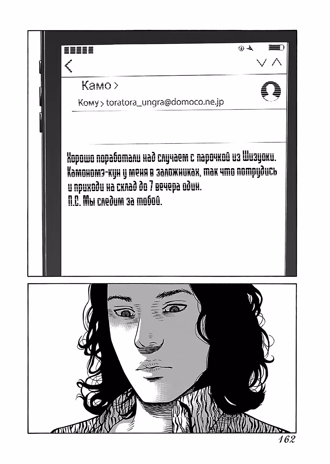 Песнь Изувера — Том 1 · Глава 7, страница 7