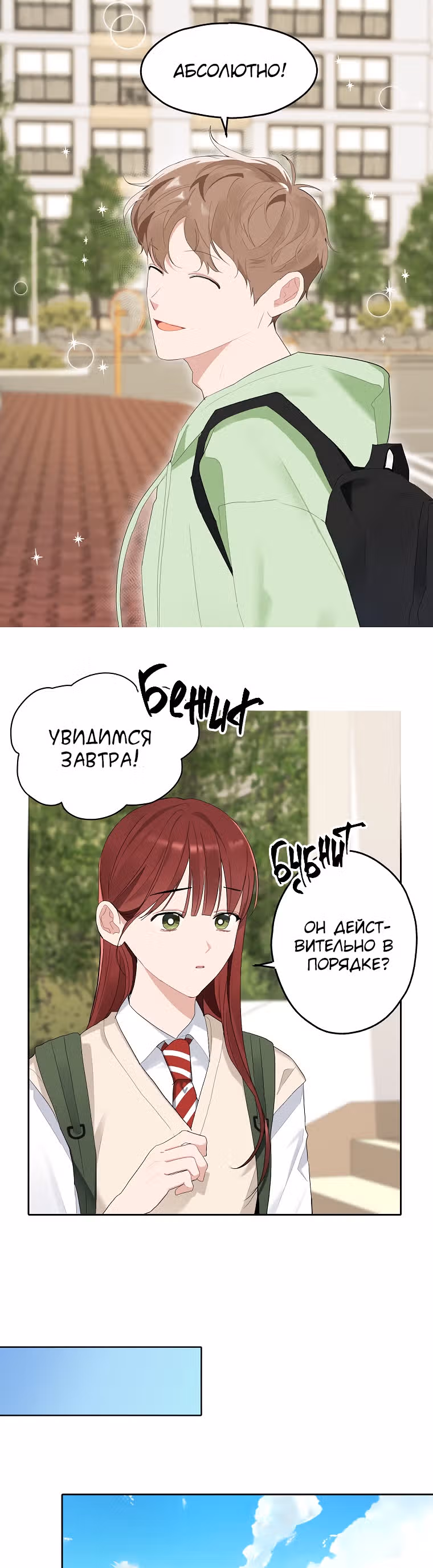 Когда ты становишься мишенью для хулигана — Том 1 · Глава 110, страница 15