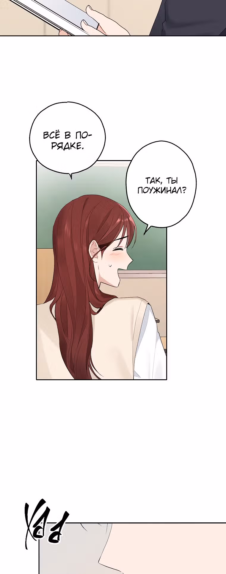 Когда ты становишься мишенью для хулигана — Том 1 · Глава 110, страница 22