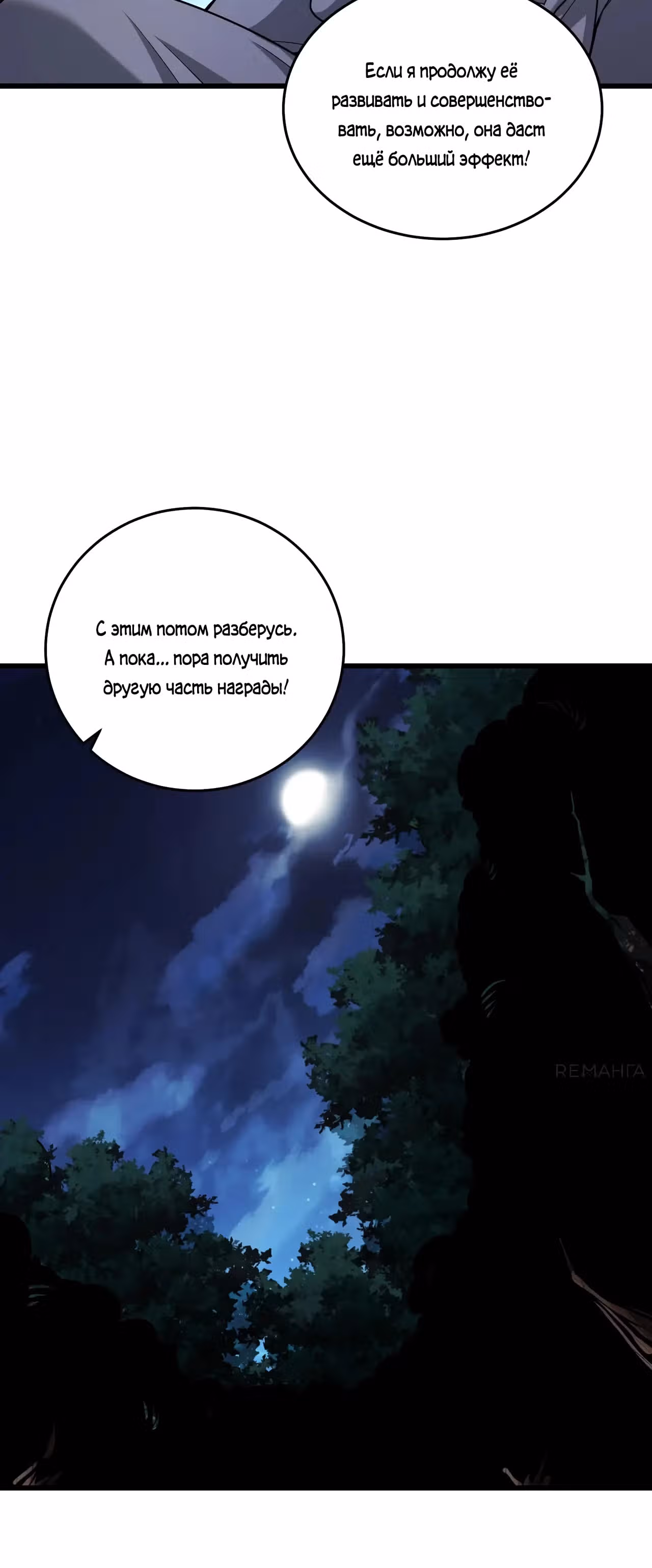 Убейте меня еще несколько раз, и я стану непобедимым. — Том 1 · Глава 52, страница 14