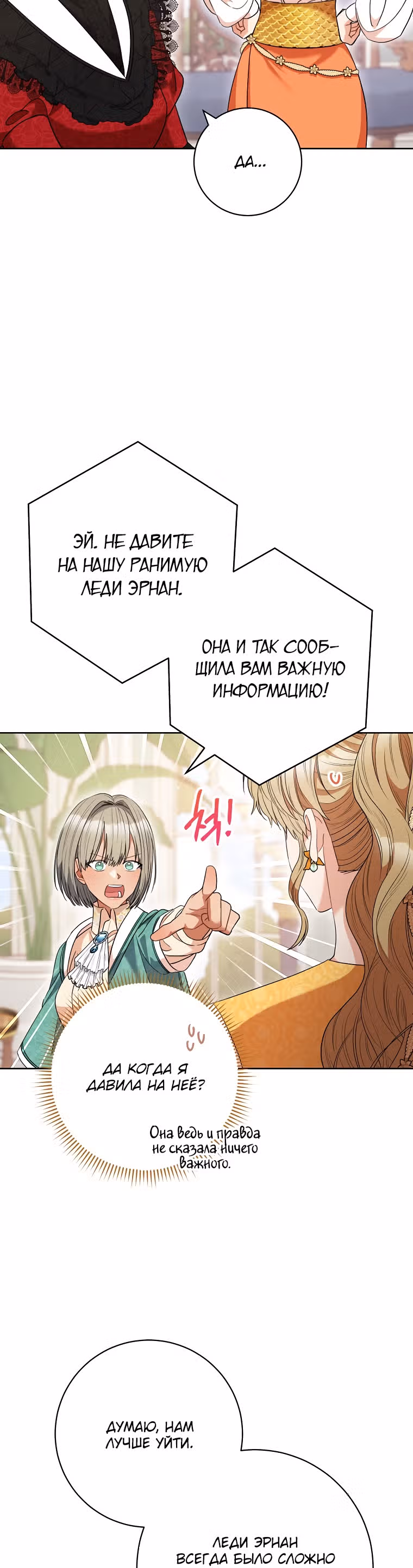 Пара дам — Том 2 · Глава 47, страница 16