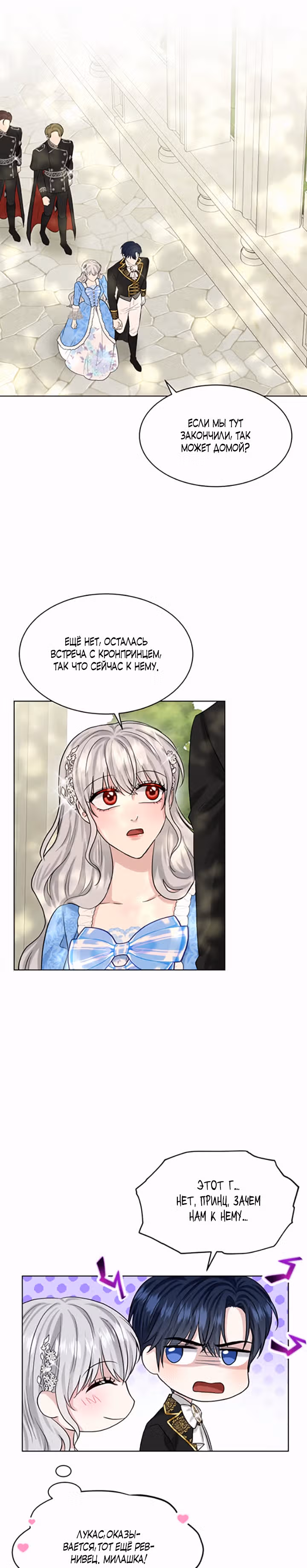 Я, злодейка, скрываю своё тёмное прошлое! — Том 2 · Глава 57, страница 15