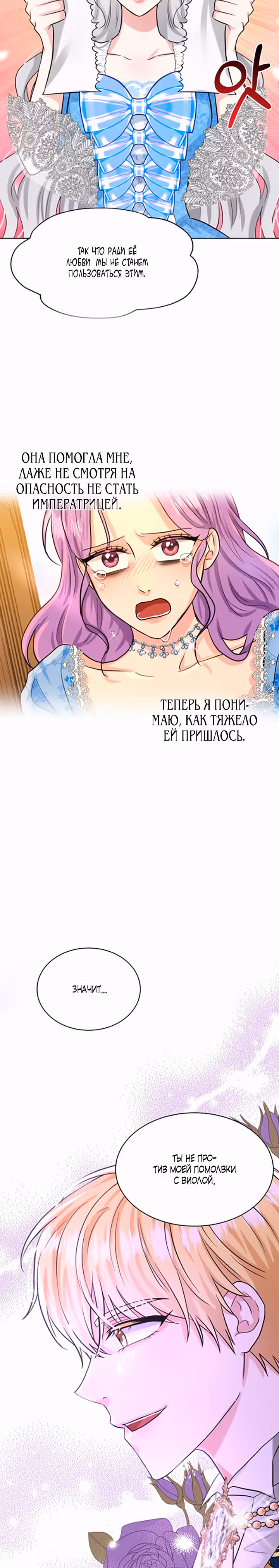 Я, злодейка, скрываю своё тёмное прошлое! — Том 2 · Глава 57, страница 30