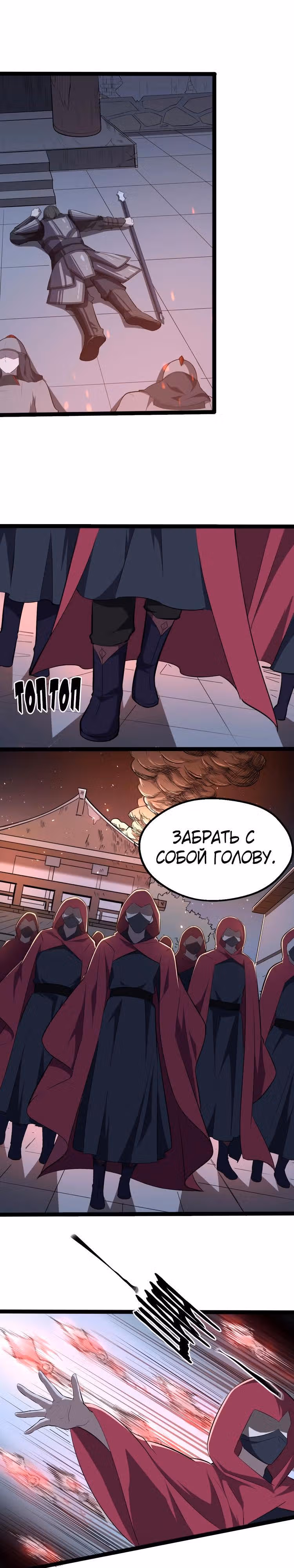 Врата великих перемен — Том 1 · Глава 43, страница 2