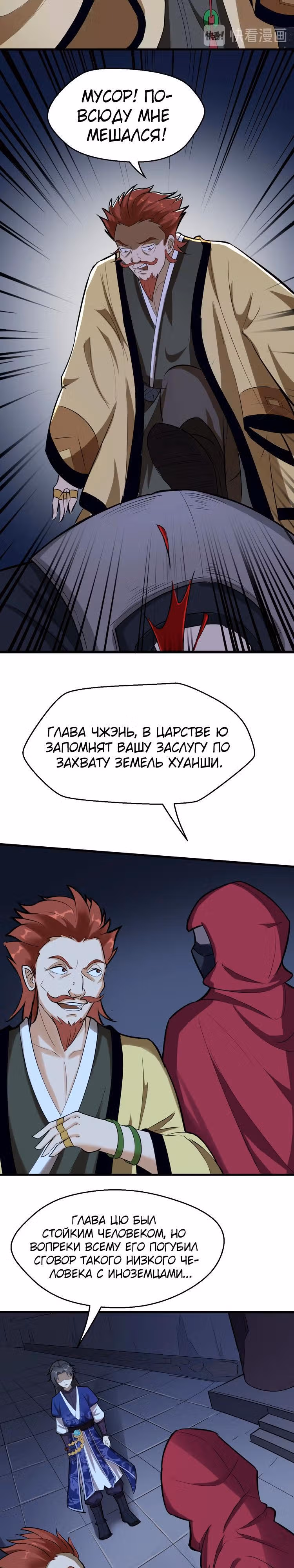 Врата великих перемен — Том 1 · Глава 43, страница 13