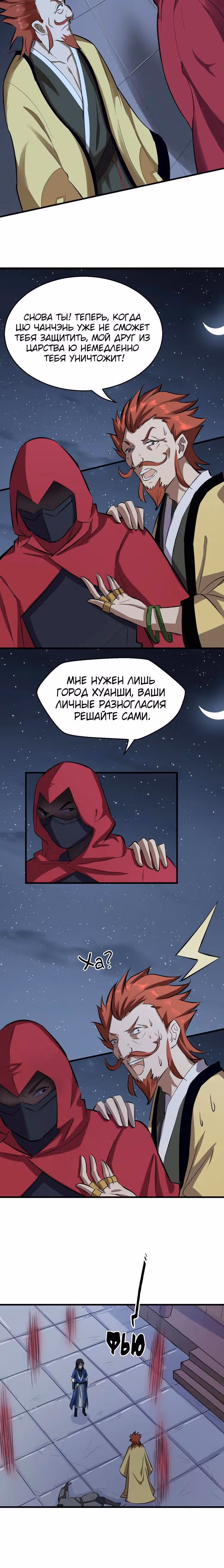 Врата великих перемен — Том 1 · Глава 43, страница 14
