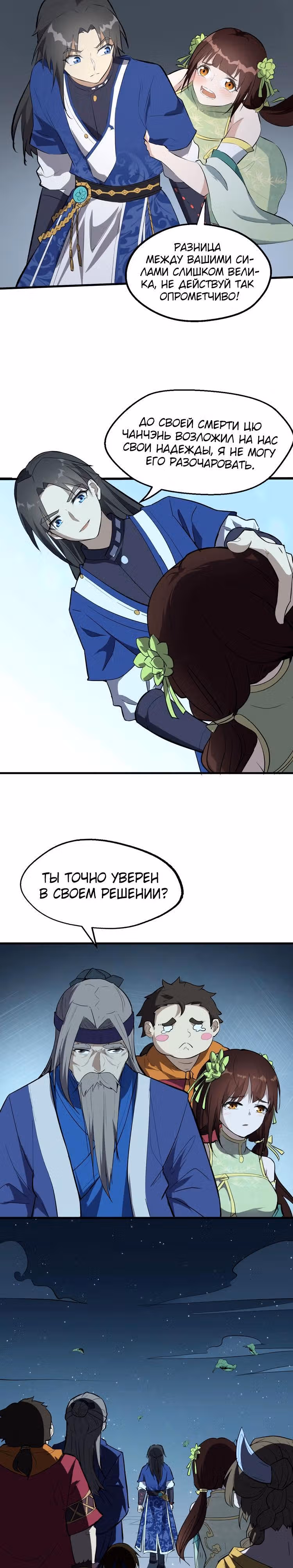 Врата великих перемен — Том 1 · Глава 43, страница 19
