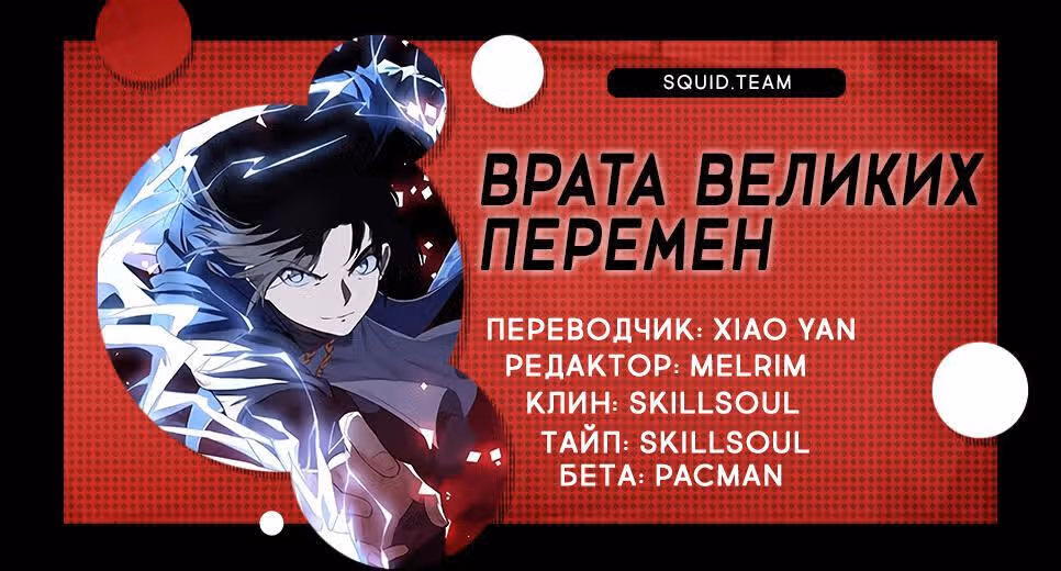 Врата великих перемен — Том 1 · Глава 43, страница 21