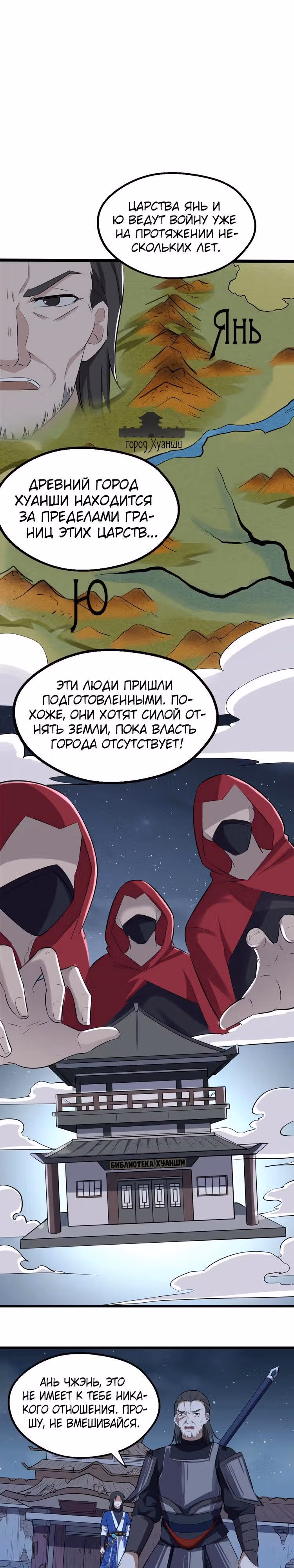Врата великих перемен — Том 1 · Глава 43, страница 5