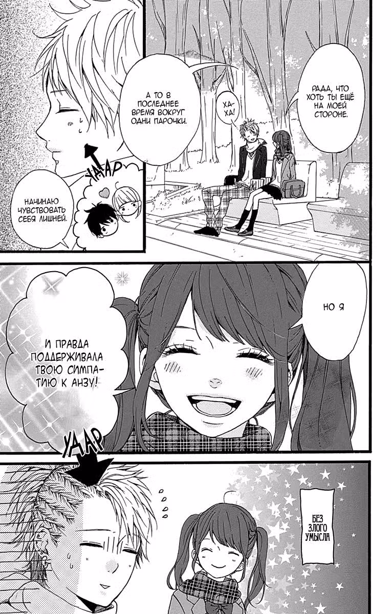 Звезда и пыль - Don't worry, Be happy! — Том 4 · Глава 16, страница 23