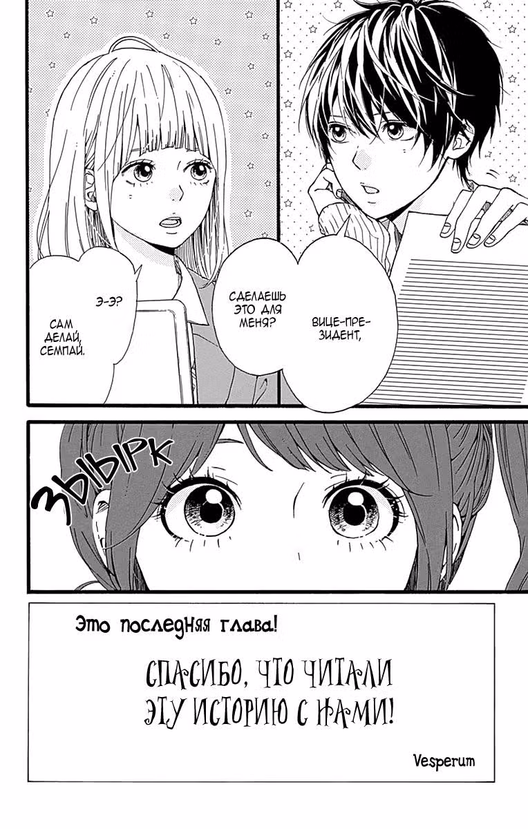 Звезда и пыль - Don't worry, Be happy! — Том 4 · Глава 16, страница 4