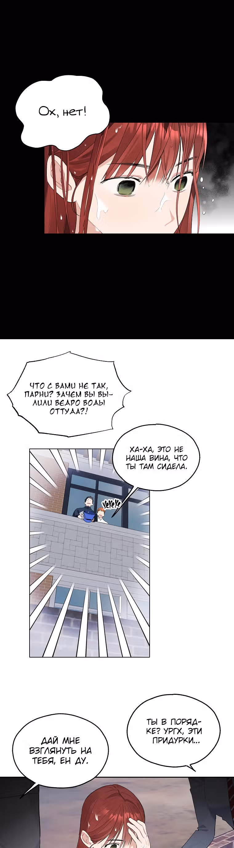 Когда ты становишься мишенью для хулигана — Том 1 · Глава 111, страница 13