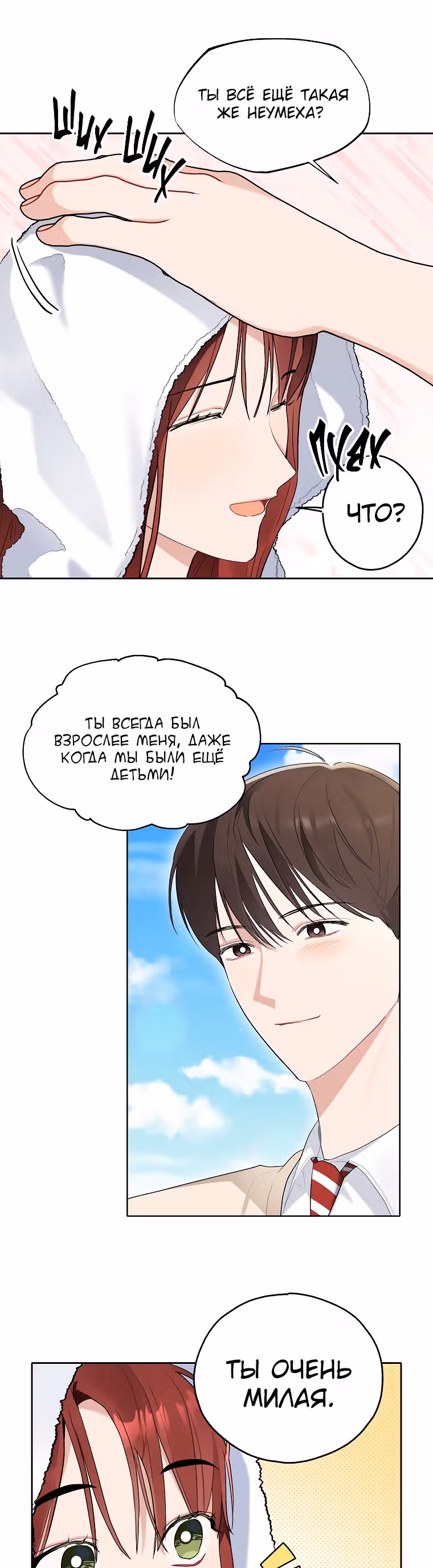 Когда ты становишься мишенью для хулигана — Том 1 · Глава 111, страница 19