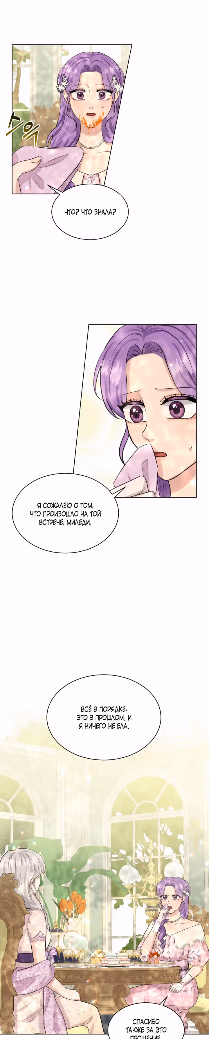 Я, злодейка, скрываю своё тёмное прошлое! — Том 2 · Глава 58, страница 16