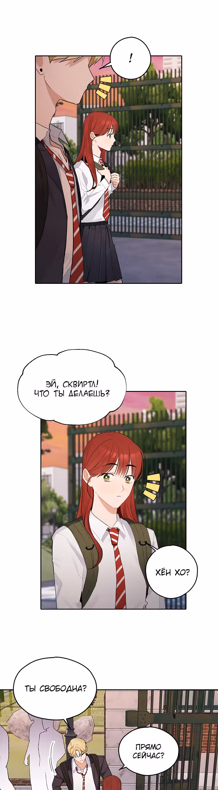 Когда ты становишься мишенью для хулигана — Том 1 · Глава 112, страница 15