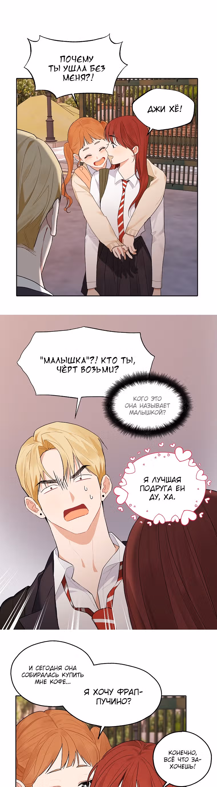 Когда ты становишься мишенью для хулигана — Том 1 · Глава 112, страница 17