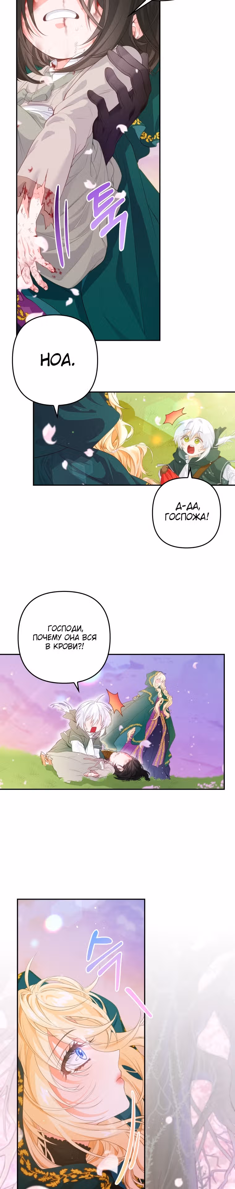 Произнеси заклинание, Роуз! — Том 1 · Глава 4, страница 12