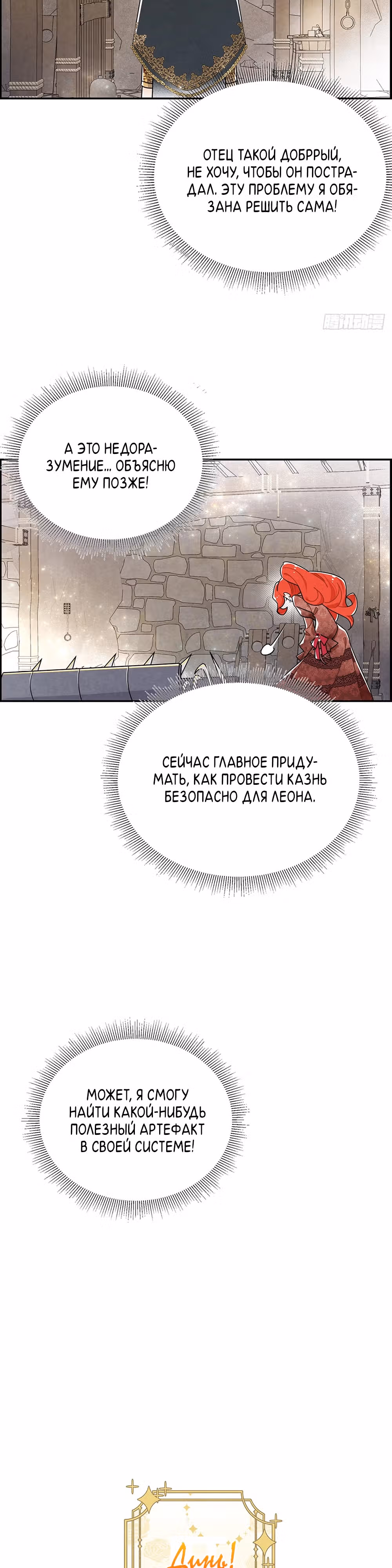 Чудесная Леди — Том 1 · Глава 9, страница 15