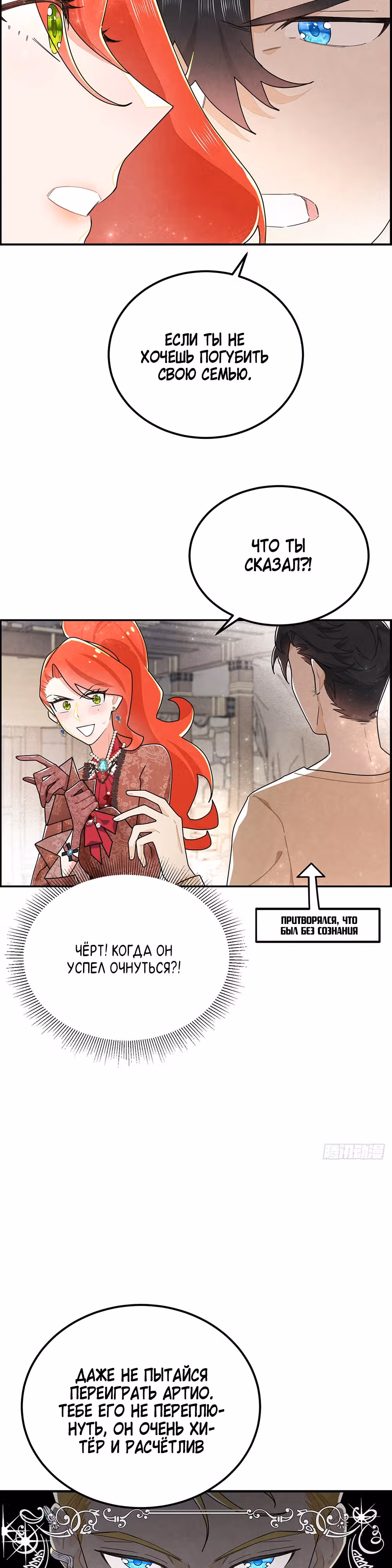 Чудесная Леди — Том 1 · Глава 9, страница 18