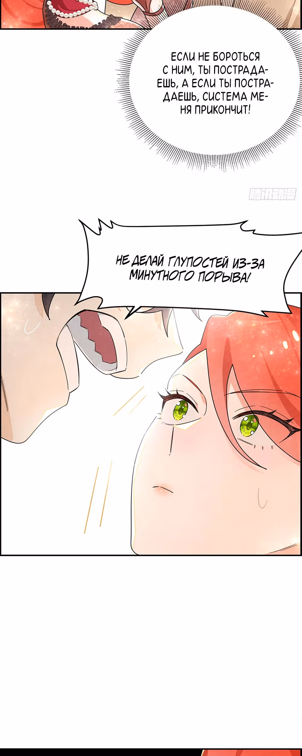 Чудесная Леди — Том 1 · Глава 9, страница 20