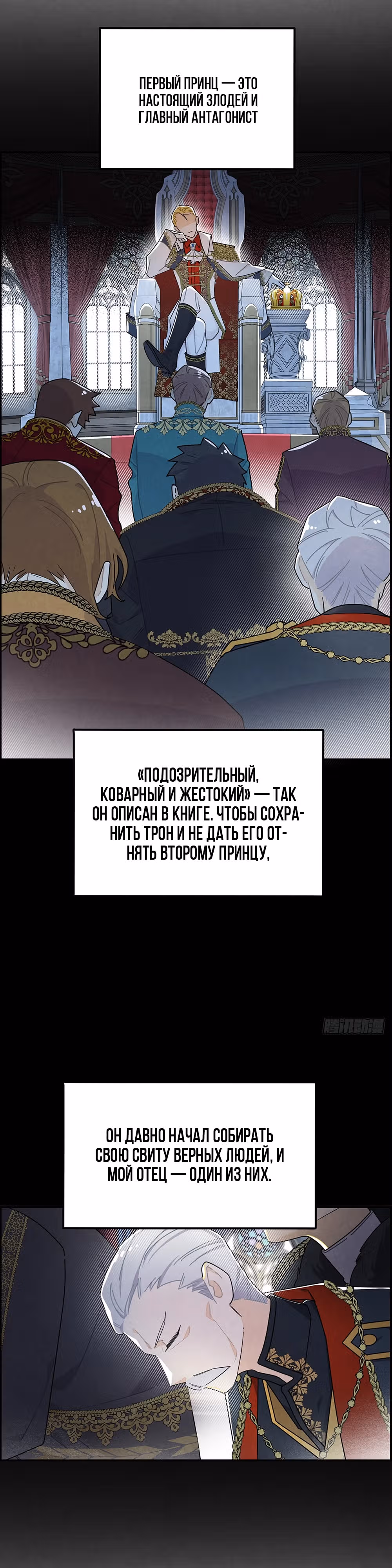 Чудесная Леди — Том 1 · Глава 9, страница 3