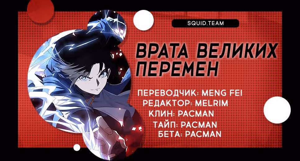 Врата великих перемен — Том 1 · Глава 45, страница 18