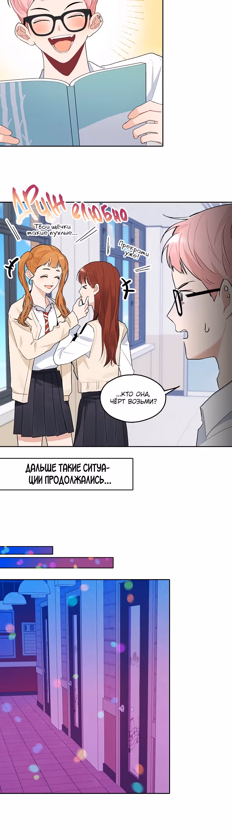 Когда ты становишься мишенью для хулигана — Том 1 · Глава 113, страница 14