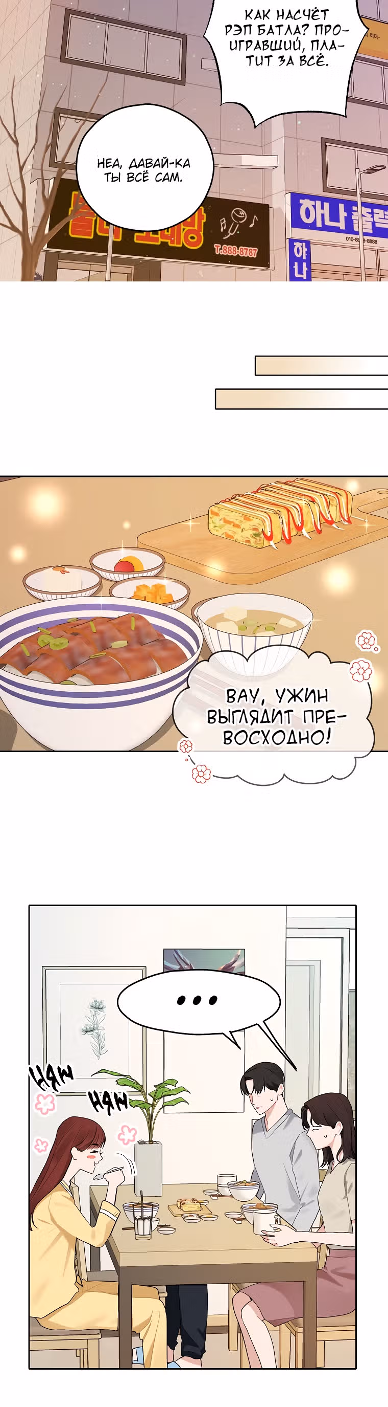 Когда ты становишься мишенью для хулигана — Том 1 · Глава 113, страница 18