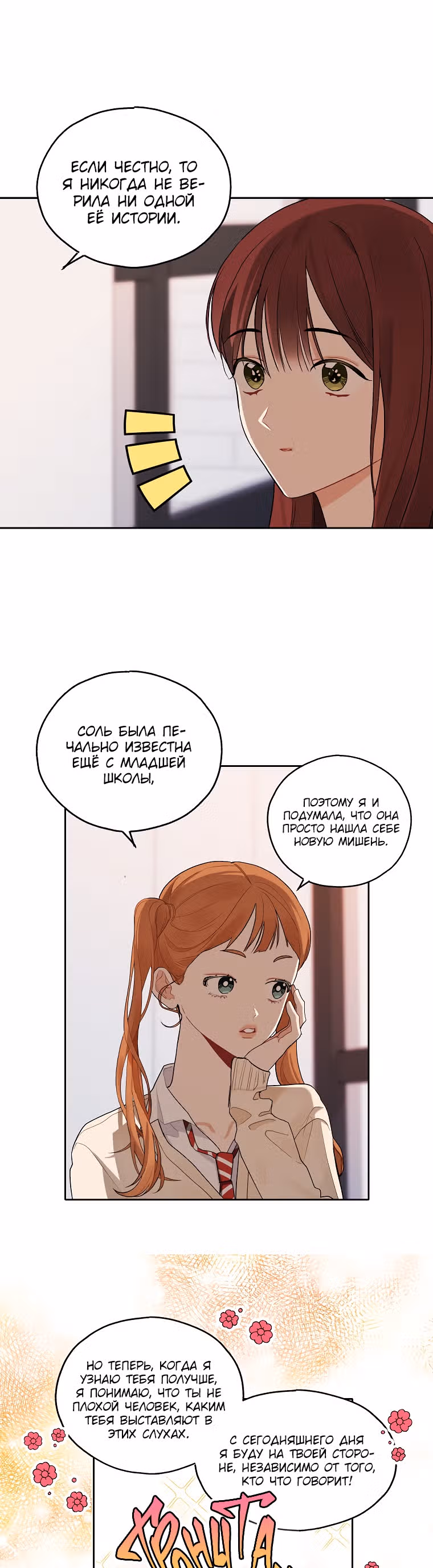 Когда ты становишься мишенью для хулигана — Том 1 · Глава 113, страница 9