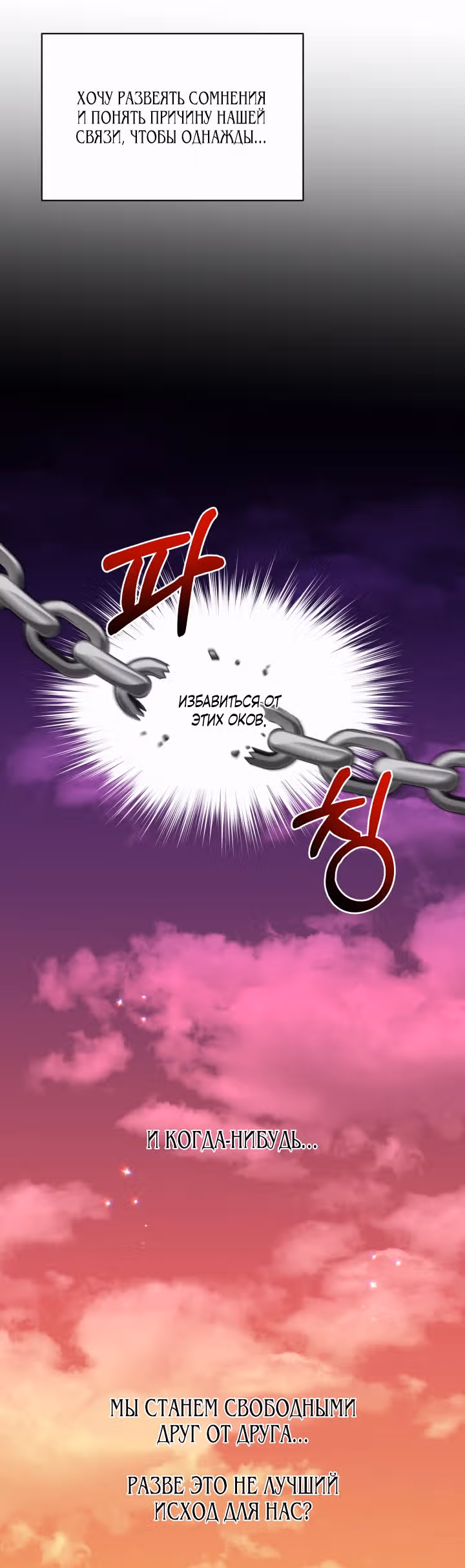 Я, злодейка, скрываю своё тёмное прошлое! — Том 2 · Глава 59, страница 28