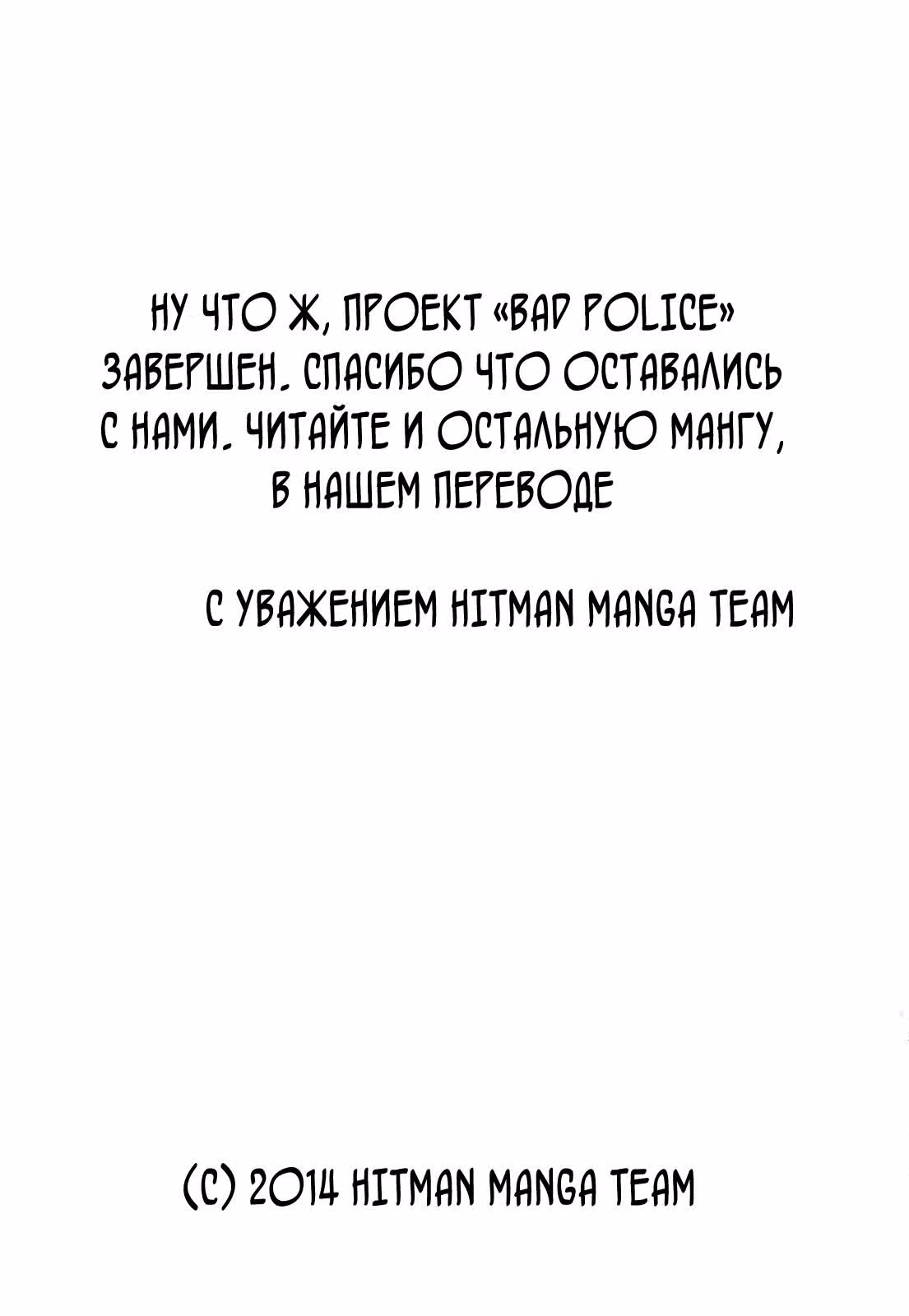 Испорченный Легавый — Том 1 · Глава 7, страница 40