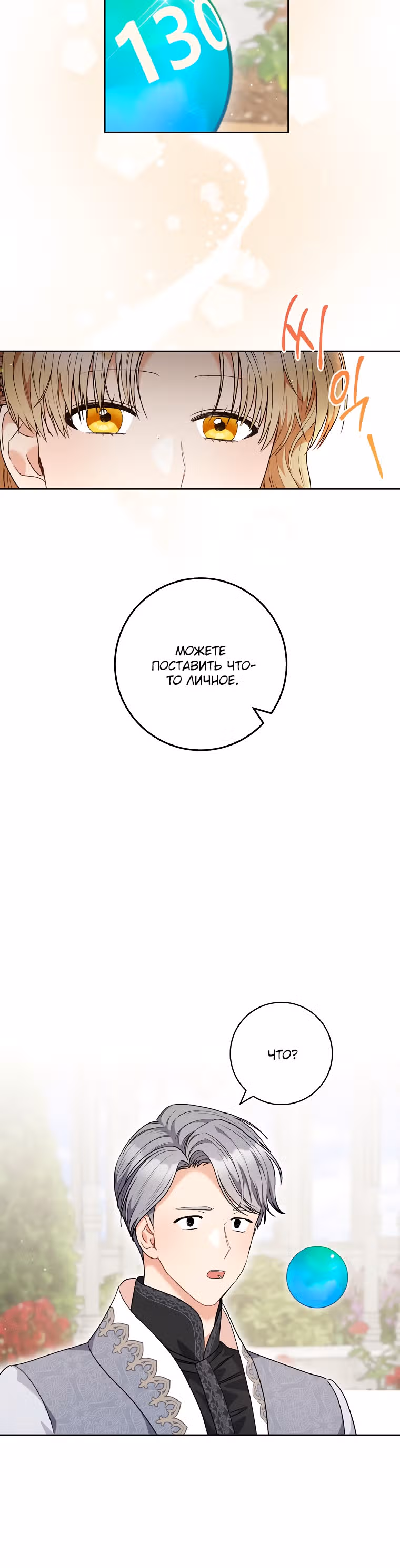 Пара дам — Том 2 · Глава 49, страница 12
