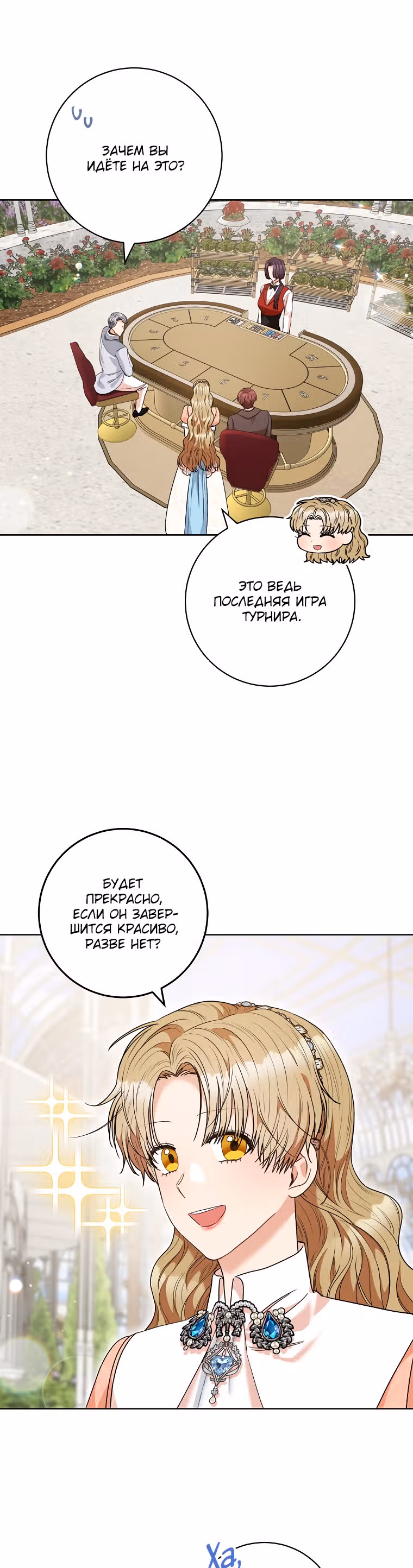 Пара дам — Том 2 · Глава 49, страница 15