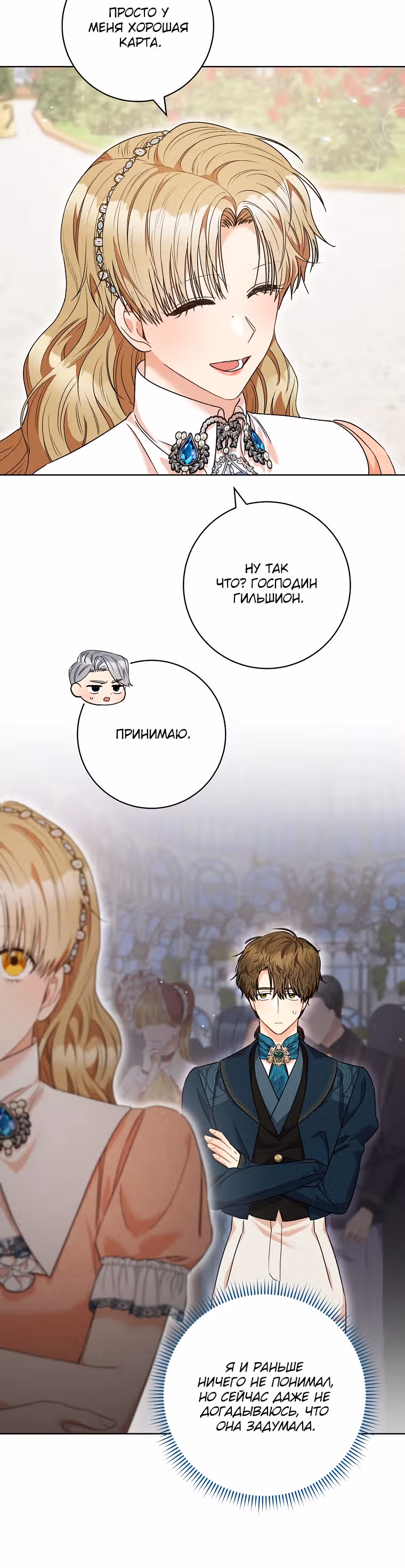 Пара дам — Том 2 · Глава 49, страница 27