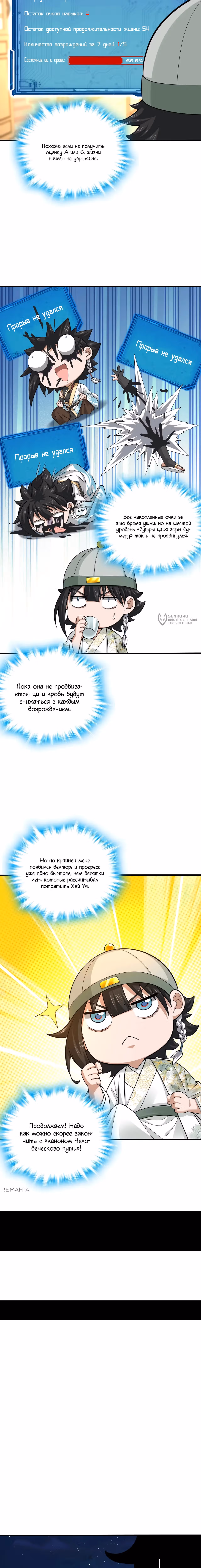Убейте меня еще несколько раз, и я стану непобедимым. — Том 1 · Глава 55, страница 3