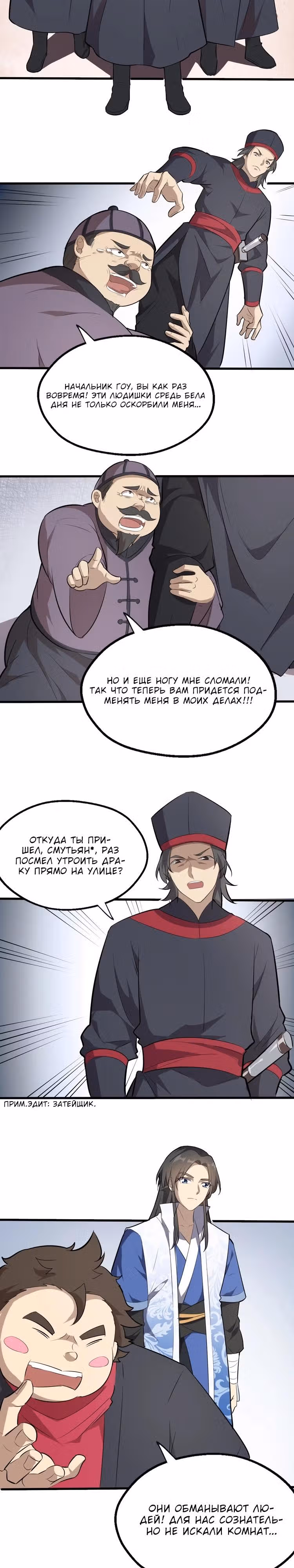 Врата великих перемен — Том 1 · Глава 46, страница 2