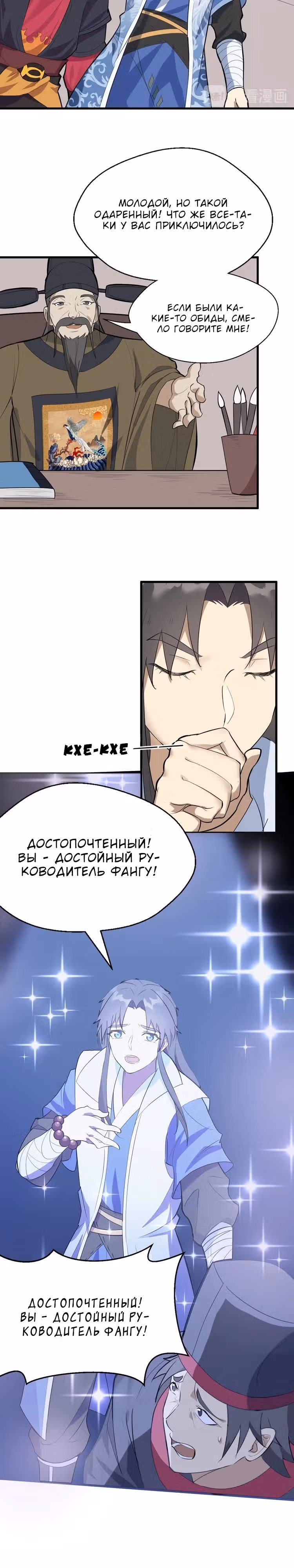 Врата великих перемен — Том 1 · Глава 46, страница 8