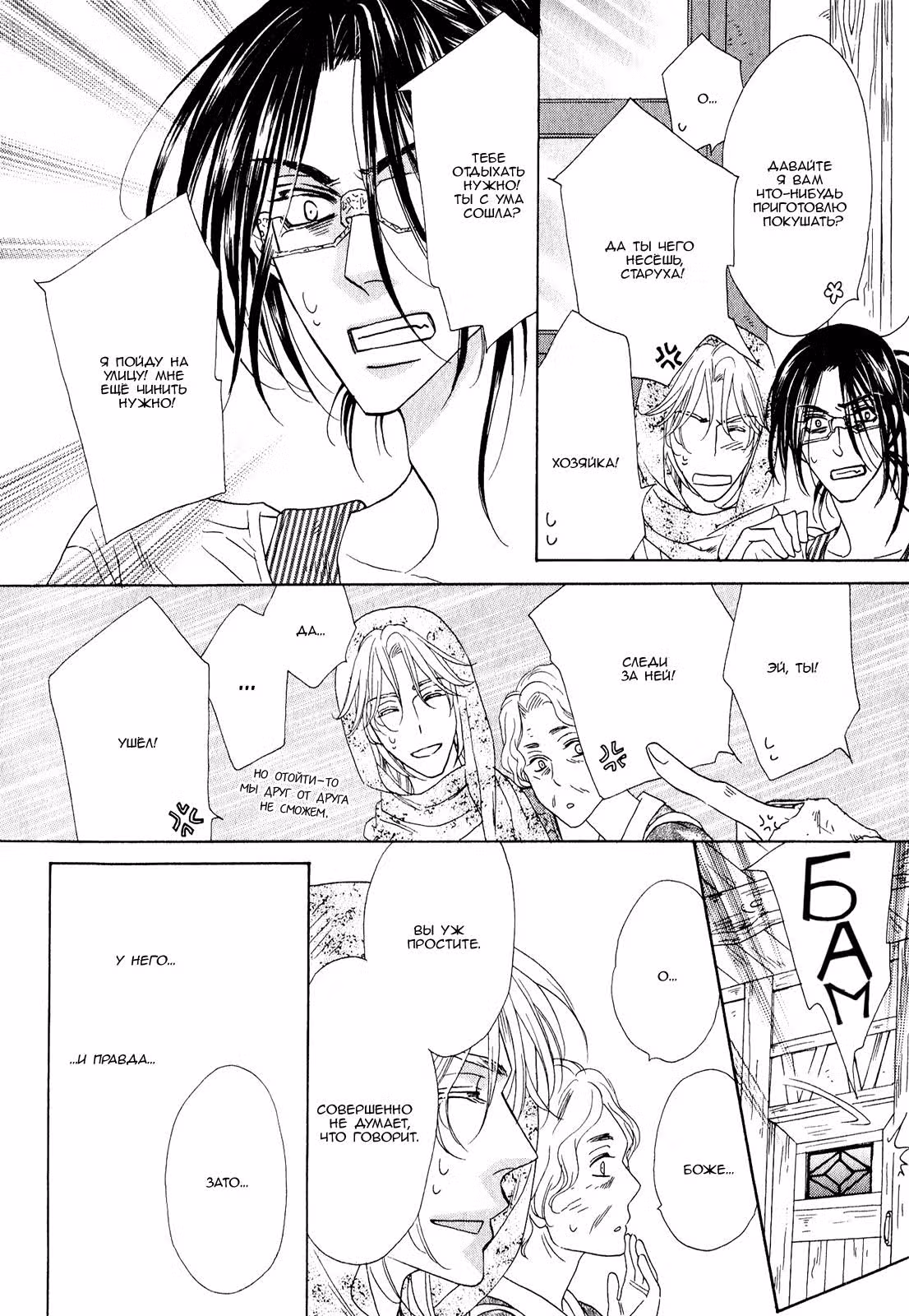 Пункт назначения неизвестен — Том 1 · Глава 4, страница 28