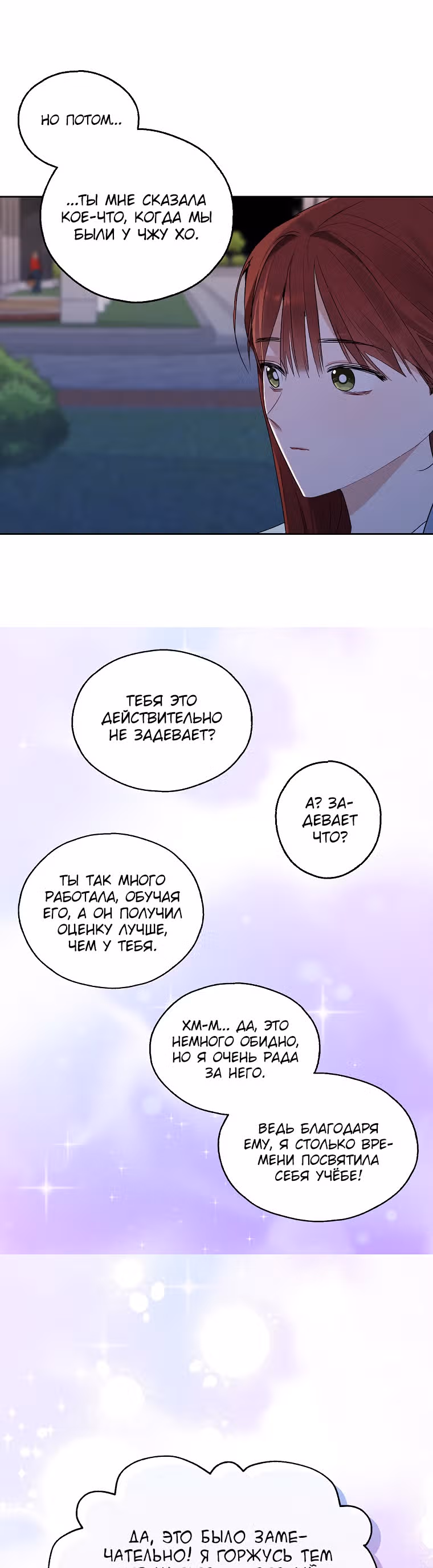 Когда ты становишься мишенью для хулигана — Том 1 · Глава 114, страница 15