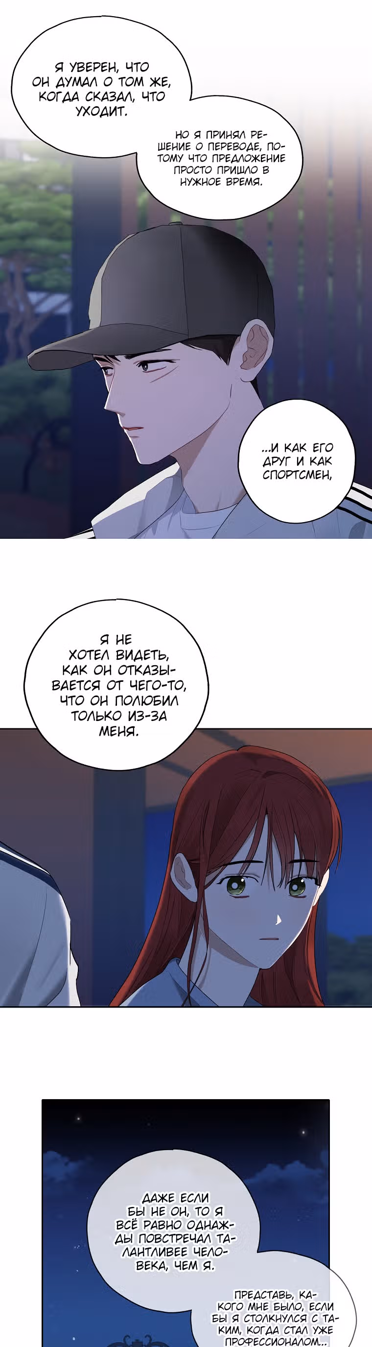 Когда ты становишься мишенью для хулигана — Том 1 · Глава 114, страница 19