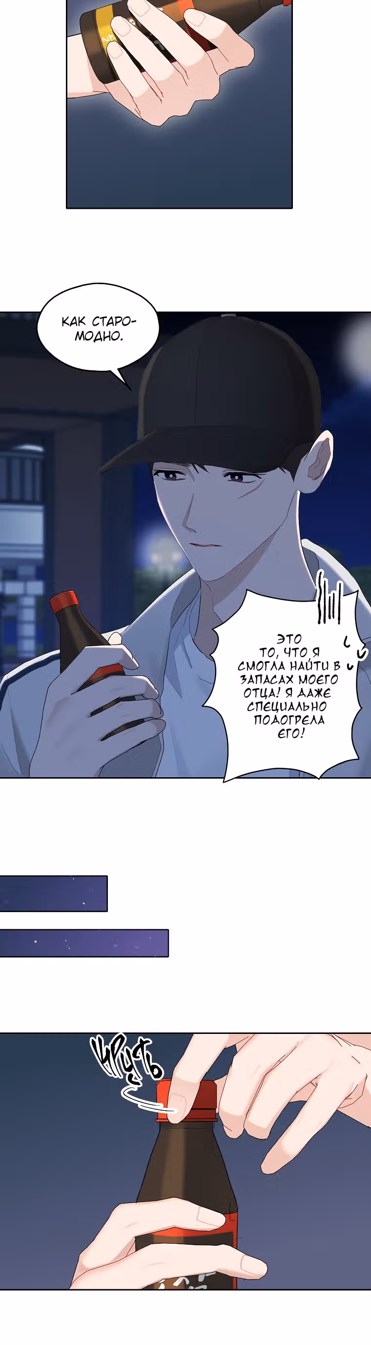 Когда ты становишься мишенью для хулигана — Том 1 · Глава 114, страница 6