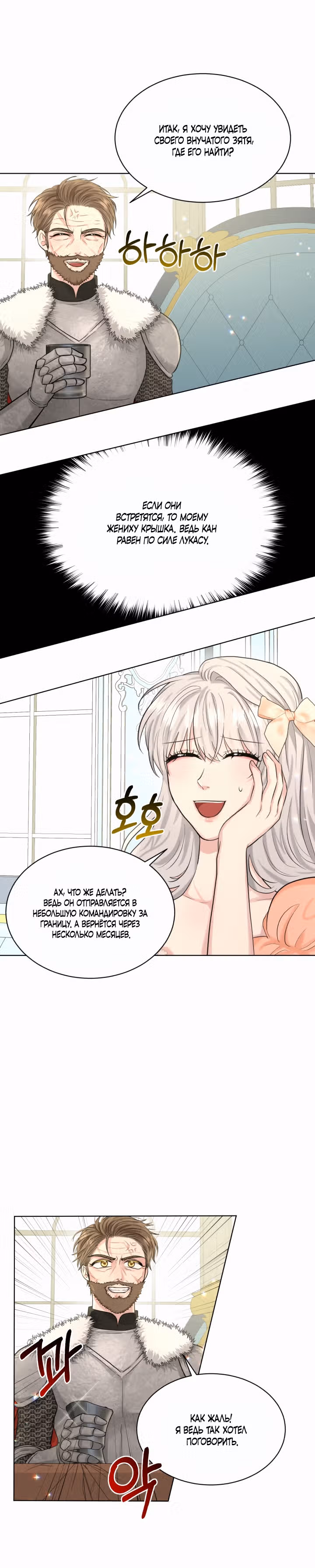 Я, злодейка, скрываю своё тёмное прошлое! — Том 2 · Глава 60, страница 27