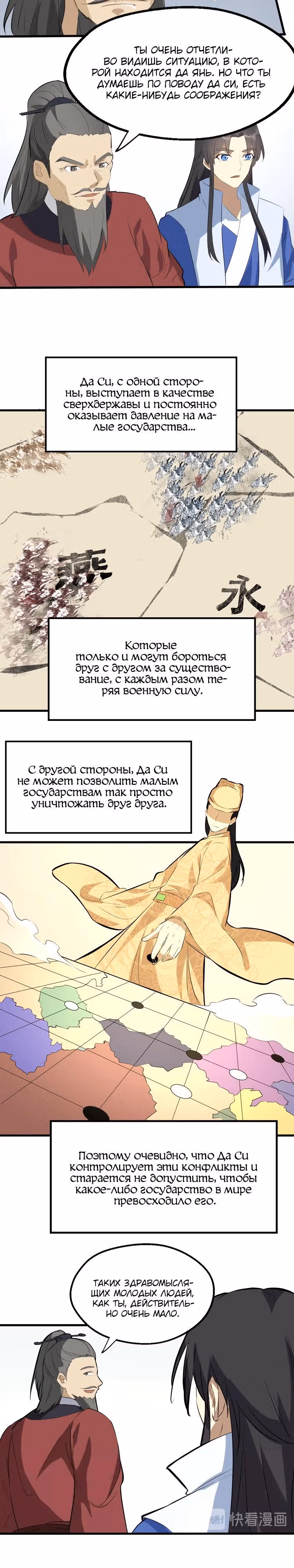 Врата великих перемен — Том 1 · Глава 47, страница 11