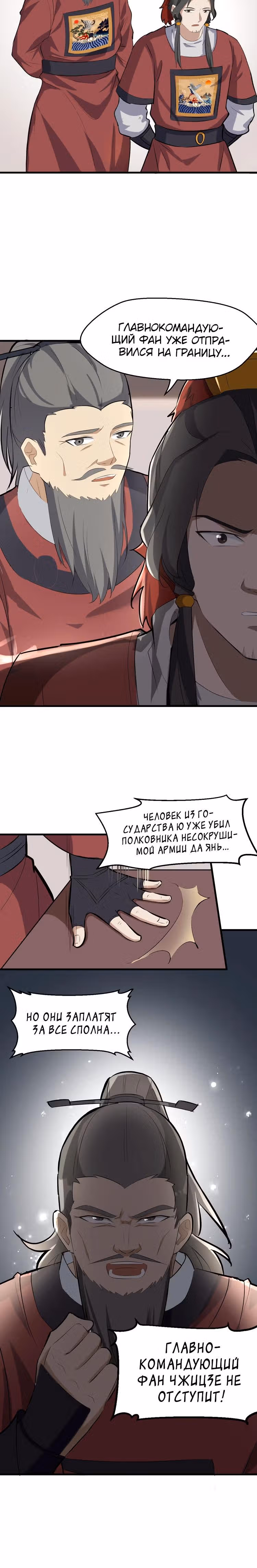 Врата великих перемен — Том 1 · Глава 47, страница 15