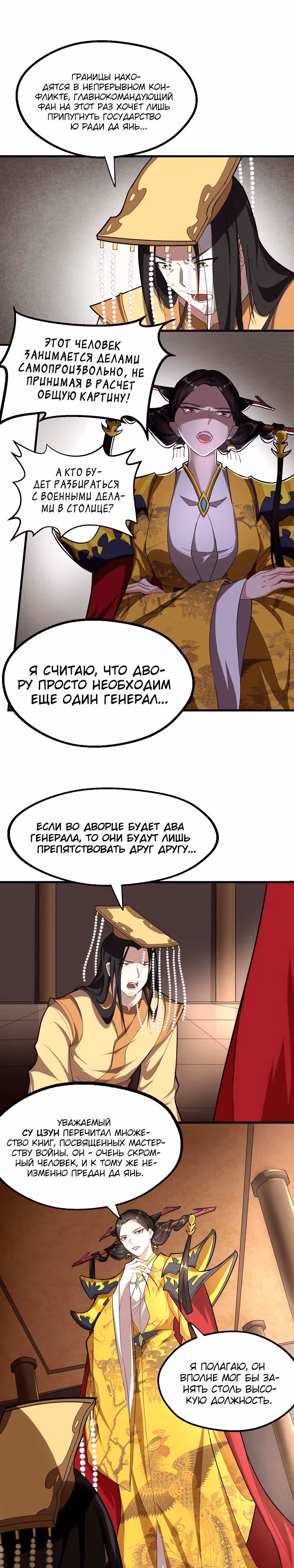 Врата великих перемен — Том 1 · Глава 47, страница 5