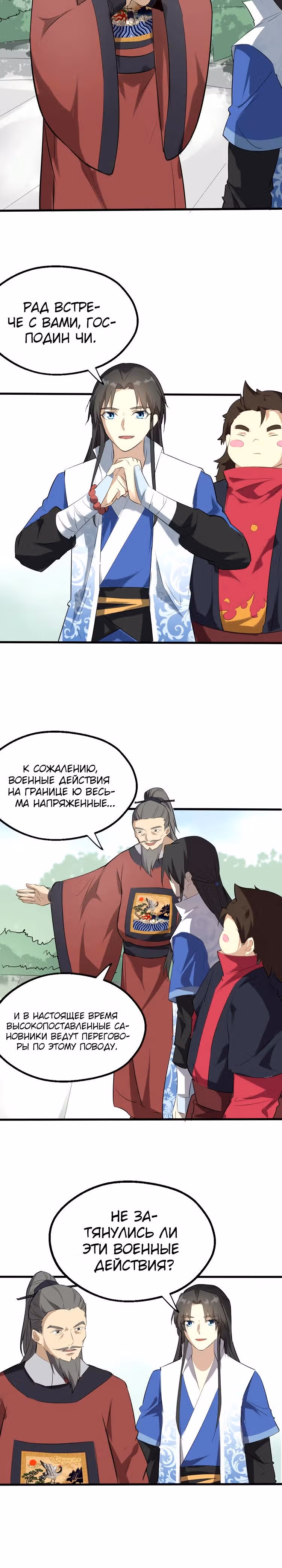 Врата великих перемен — Том 1 · Глава 47, страница 8